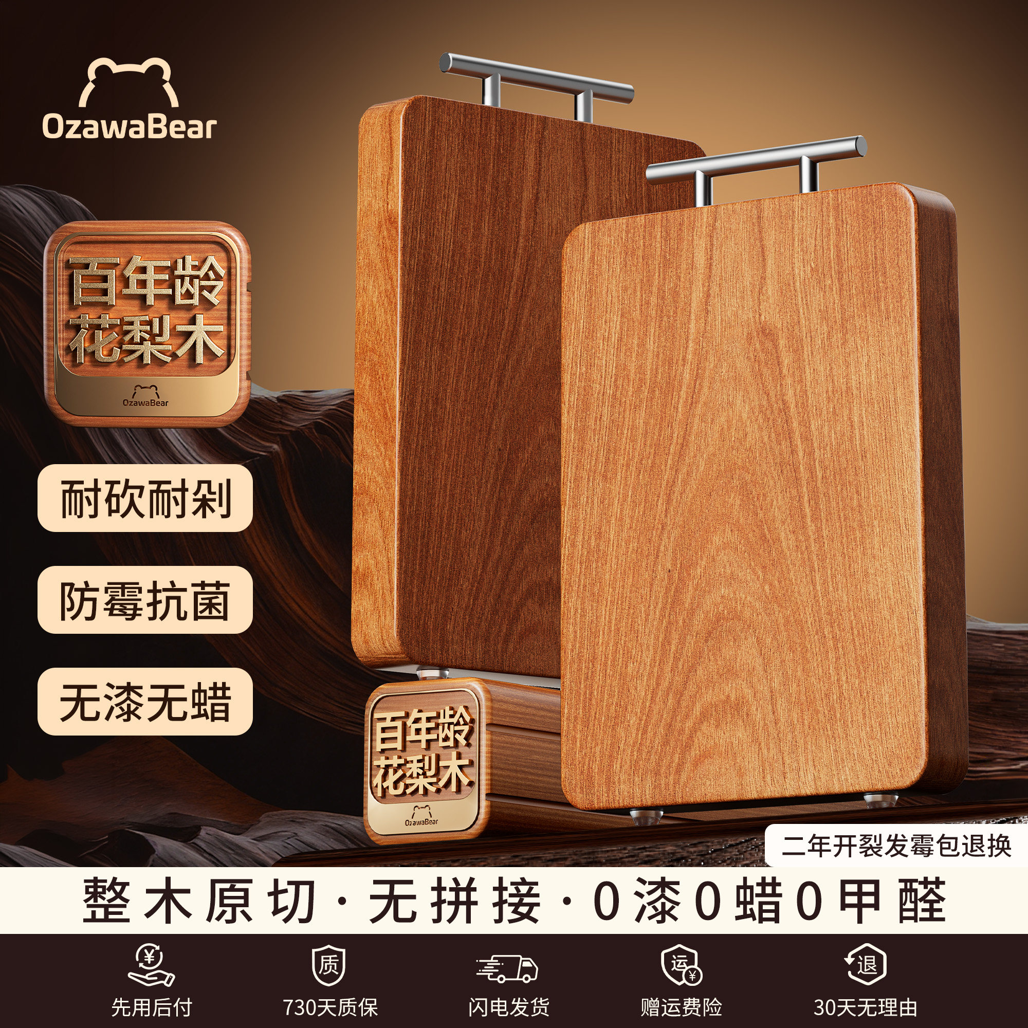 OzawaBear花梨木砧板整木厨房专用防霉抗菌菜板无漆无蜡案板