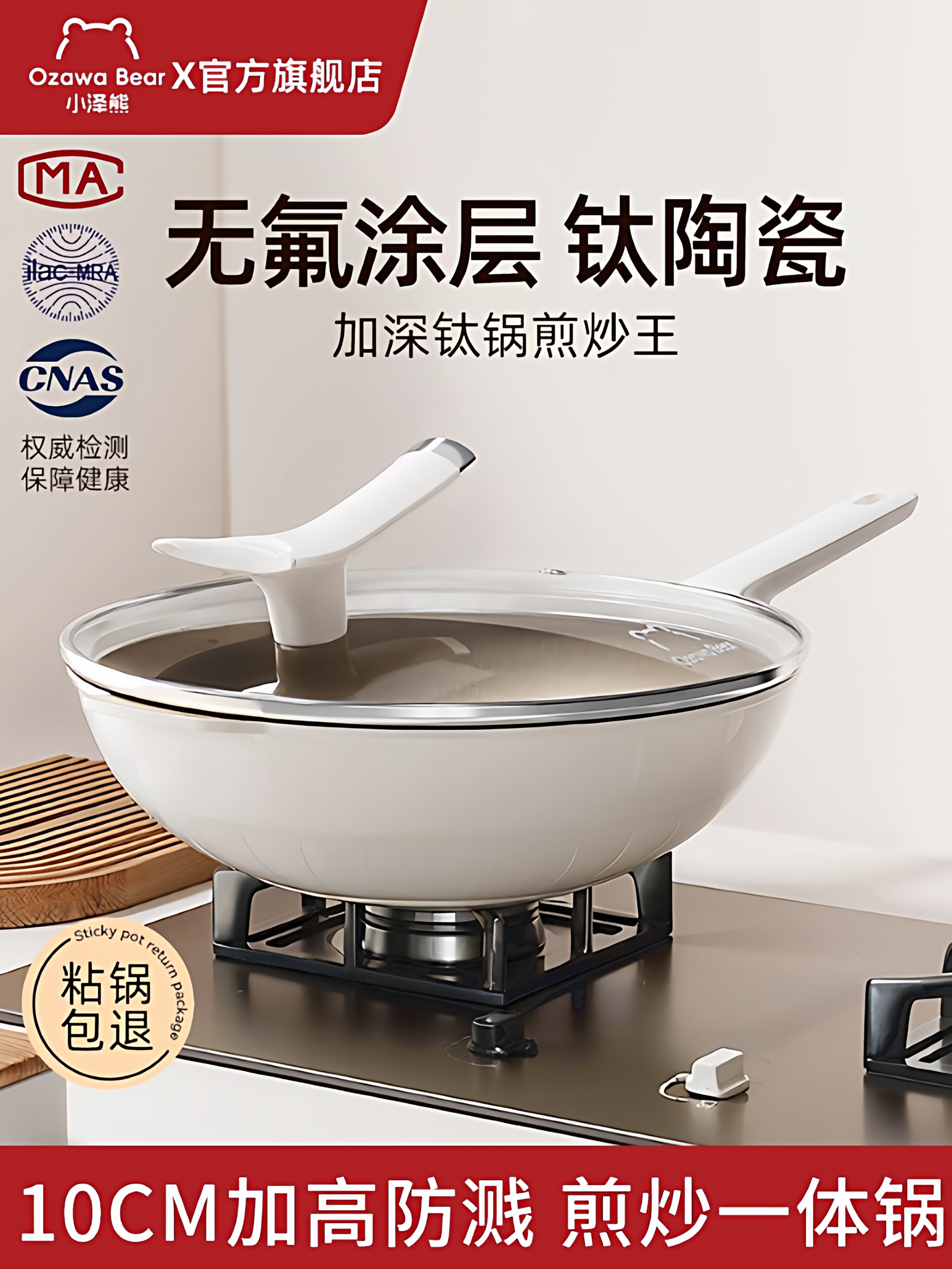 【航空级钛】小泽熊有钛陶瓷炒锅家用无氟无涂层平底锅不粘炒菜锅