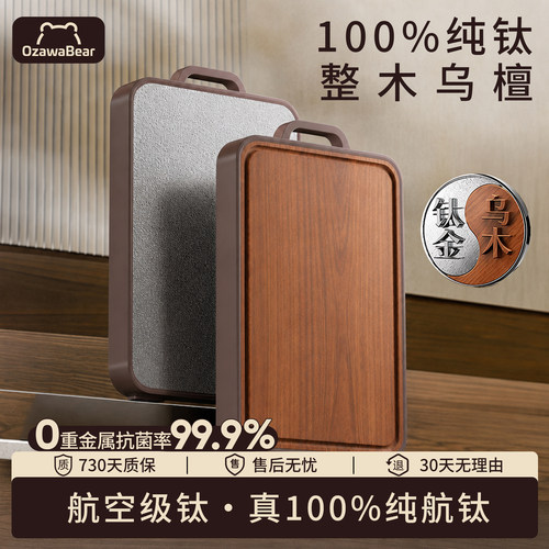 【央妈推荐】100%纯钛乌檀木菜板