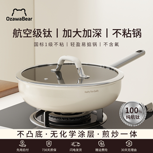 OzawaBear/小泽熊有钛陶瓷无涂层平底锅不粘煎锅电磁炉煤气灶专用