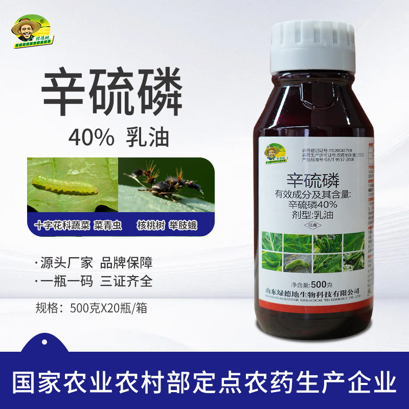 绿德地40%辛硫磷菜青虫杀虫剂