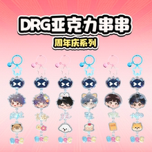 【DRG】王者荣耀周年庆限定周边 选手亚克力串串钥匙扣