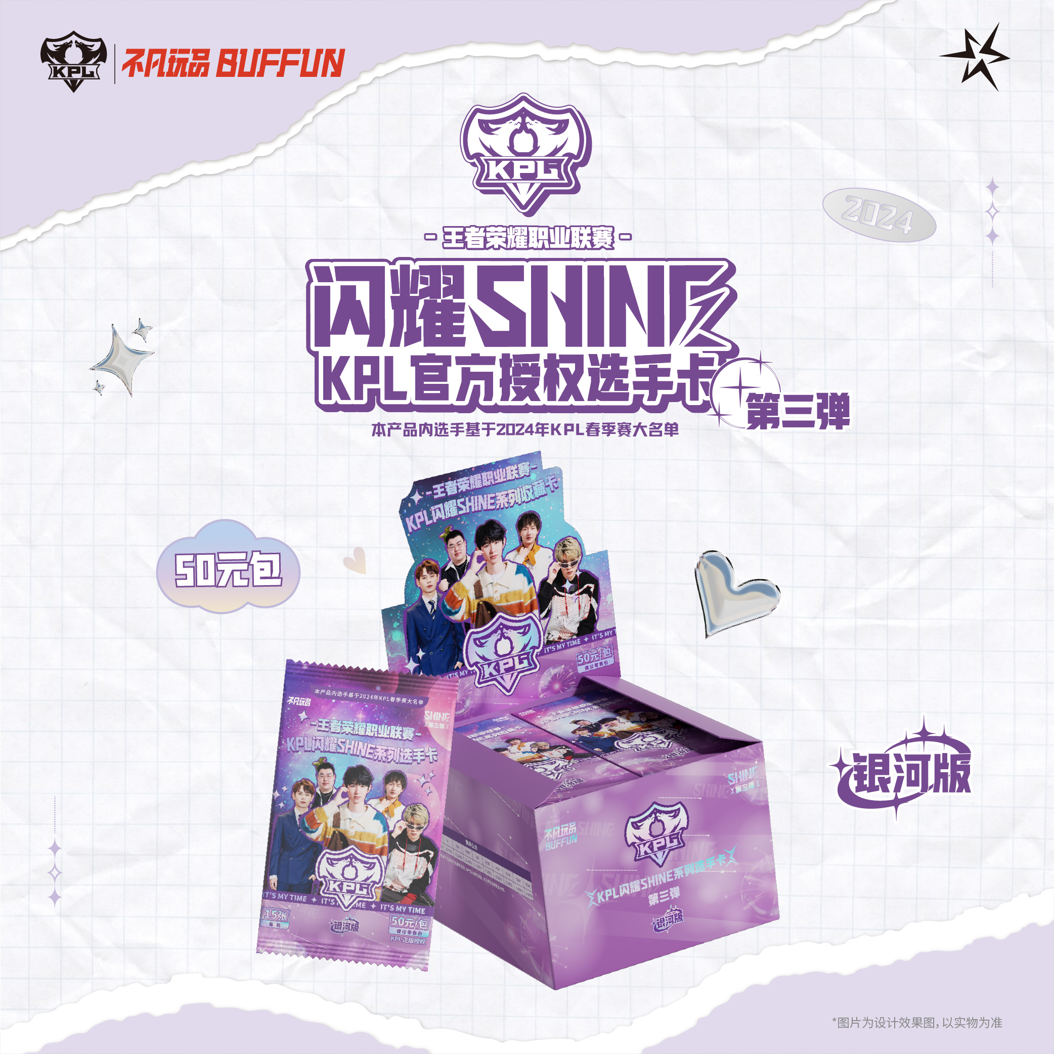 BUFFUN不凡玩品 闪耀卡第三弹 KPL官方授权收藏选手卡 50元包现货