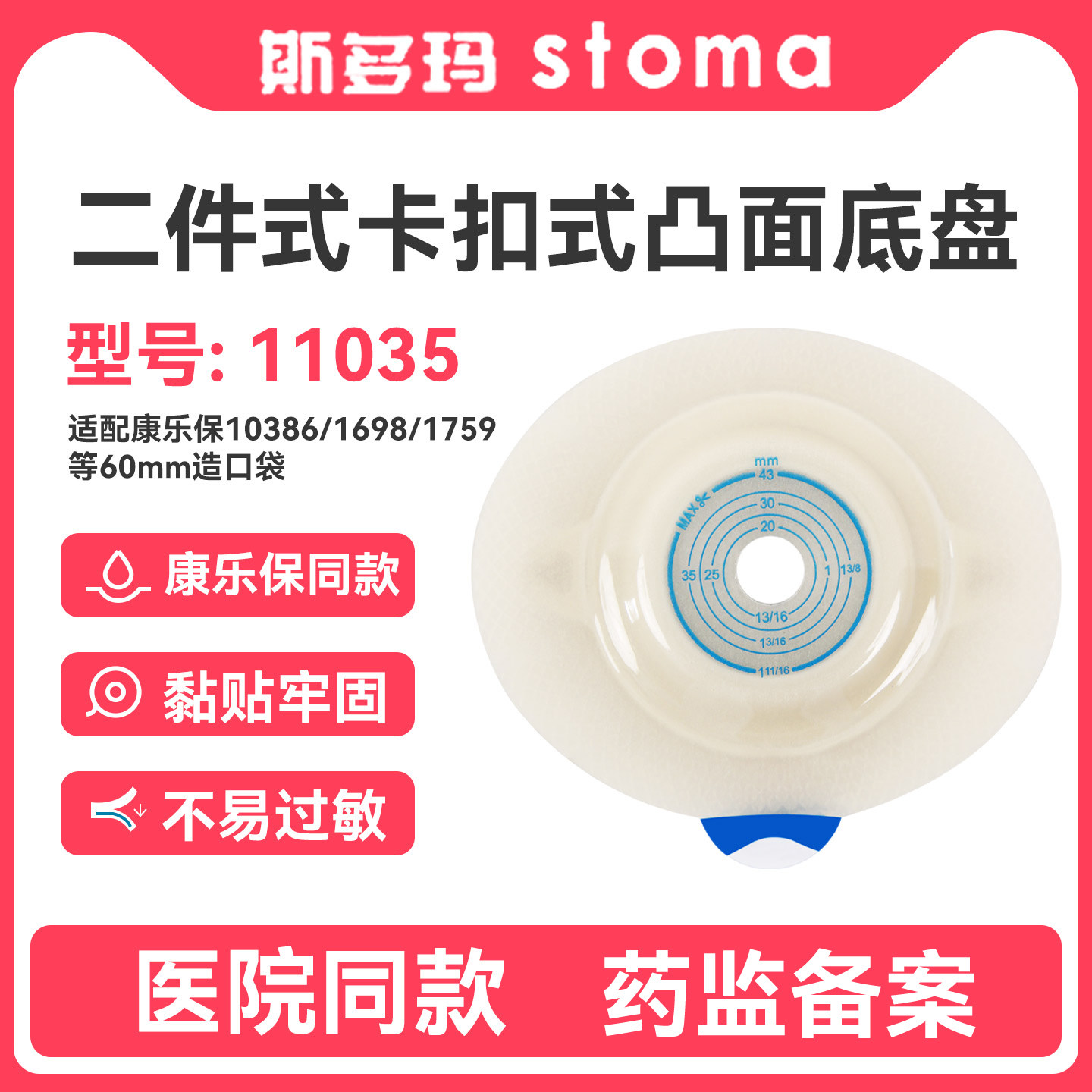 康乐宝同款11035凸面造口底盘图片