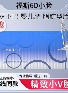 福斯6D小脸紧致提升下颌线面部轮廓改善双下巴婴儿肥脂肪脸械字号