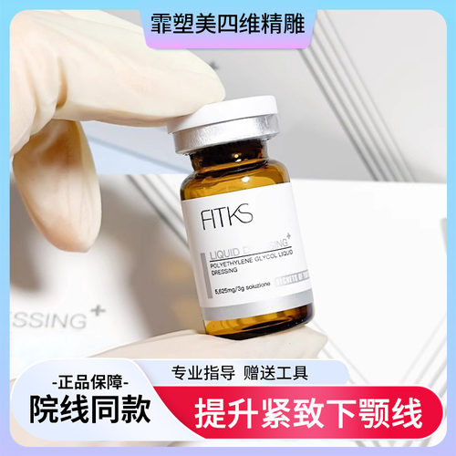 霏塑美四维精雕紧致提升改善松弛