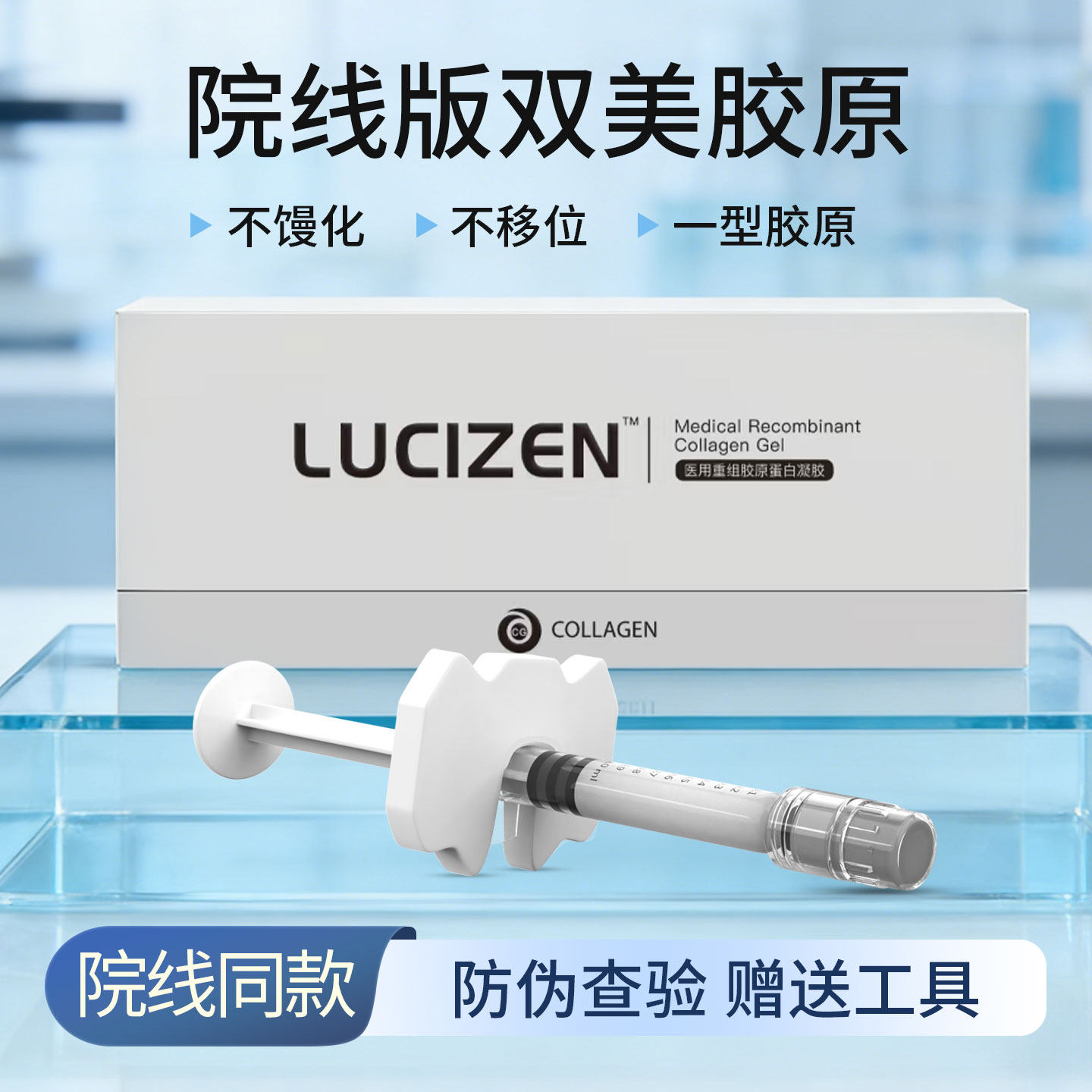 械二韩版双美胶原院线版一型胶原蛋白猪胶原填充法令纹泪沟苹果肌