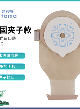 斯多玛2002G一件式造口袋