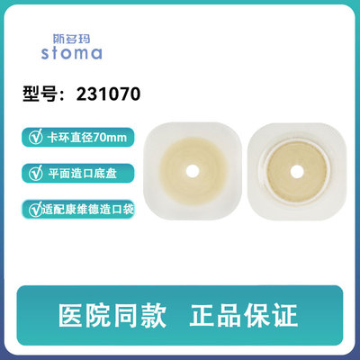 康维德411806同款造口底盘70mm