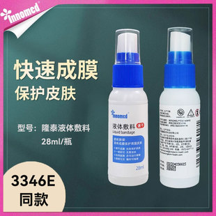 隆泰液体敷料喷雾造口皮肤保护剂医用失禁创口伤口造口皮肤保护膜