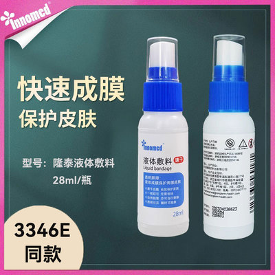 隆泰液体敷料造口皮肤保护膜