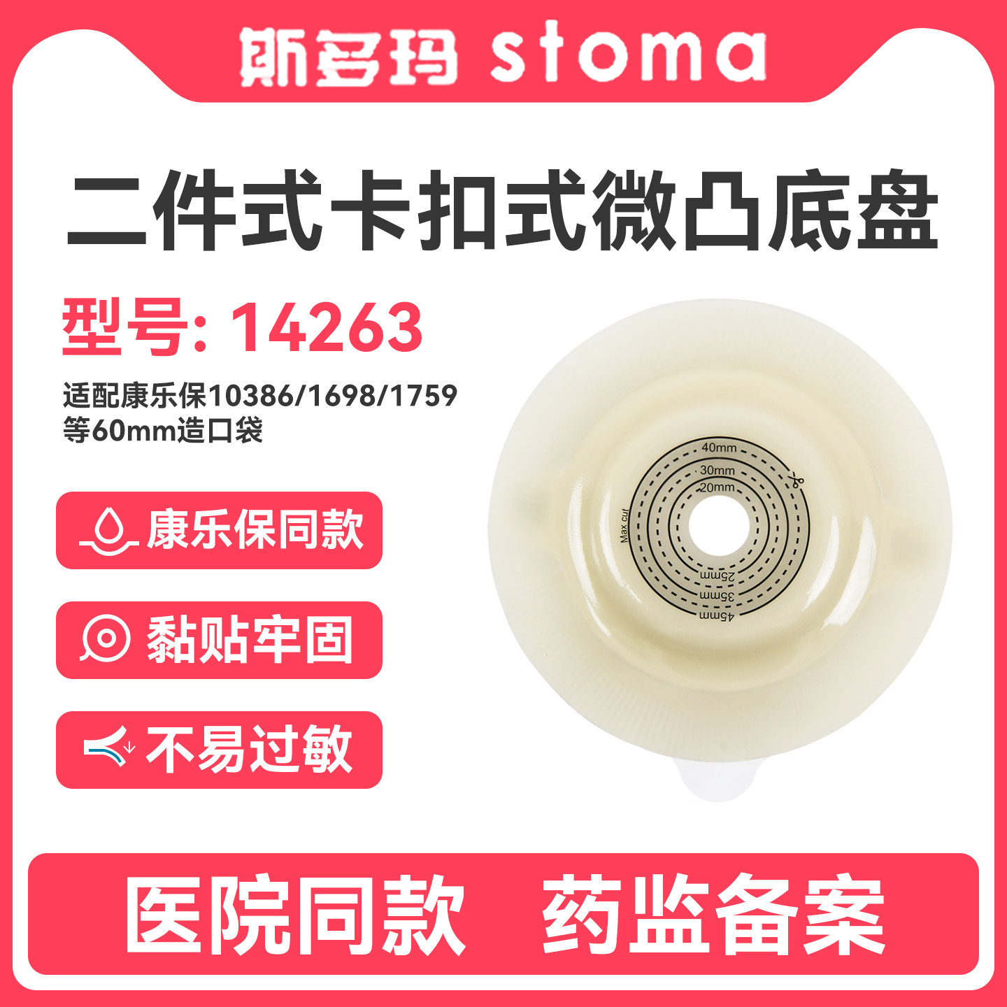 斯多玛14263凸面底盘康乐宝同款图片
