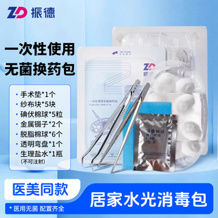 振德一次性换药包护理包居家水光消毒耗材包医用无菌清洁伤口皮肤