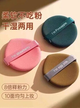 蛋黄派气垫粉扑干湿两用
