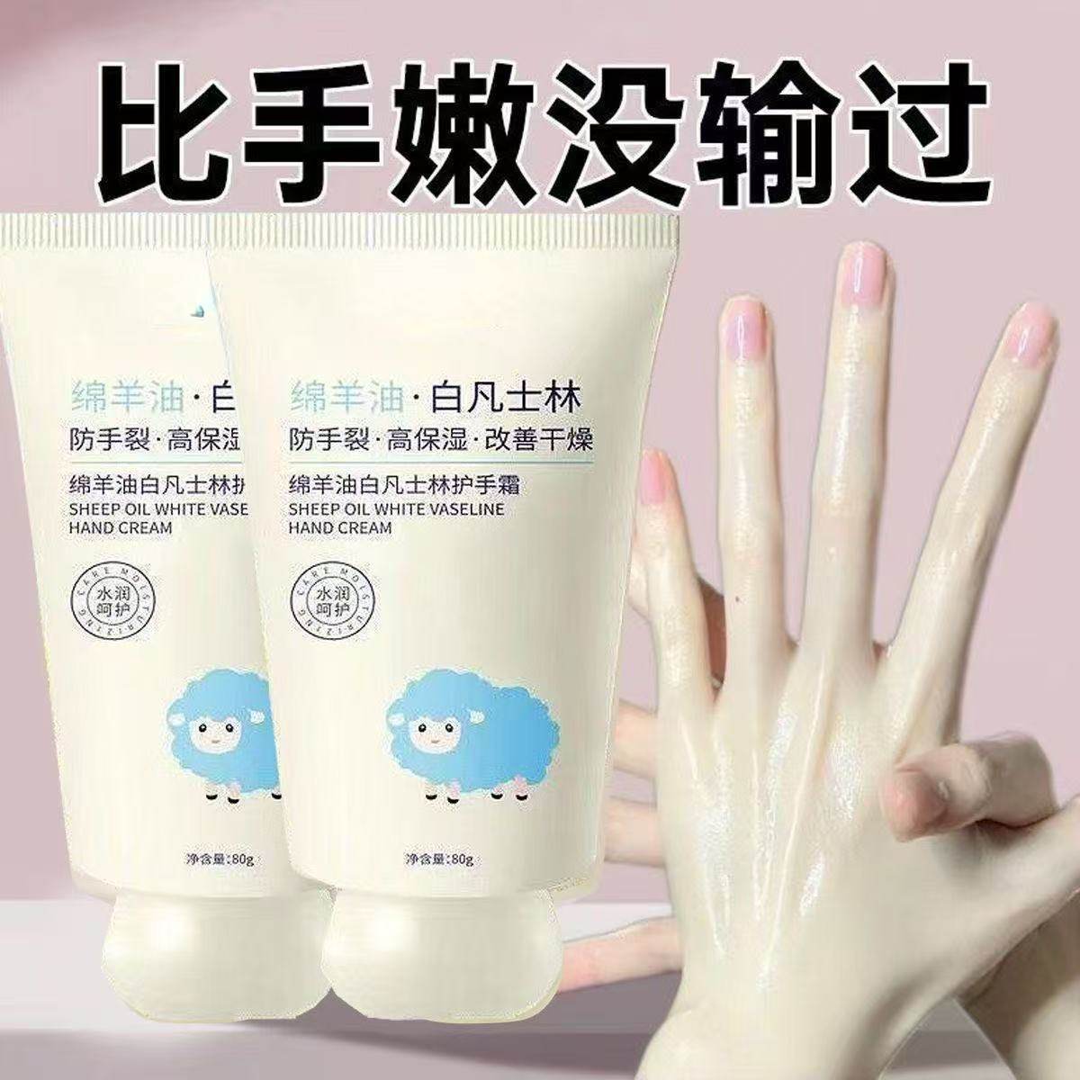 绵羊油白凡士林护手霜嫩肤美肌