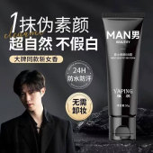 雅屏男士 水润服帖自然遮瑕暗沉不厚重清透提亮肤色 修颜BB霜保湿