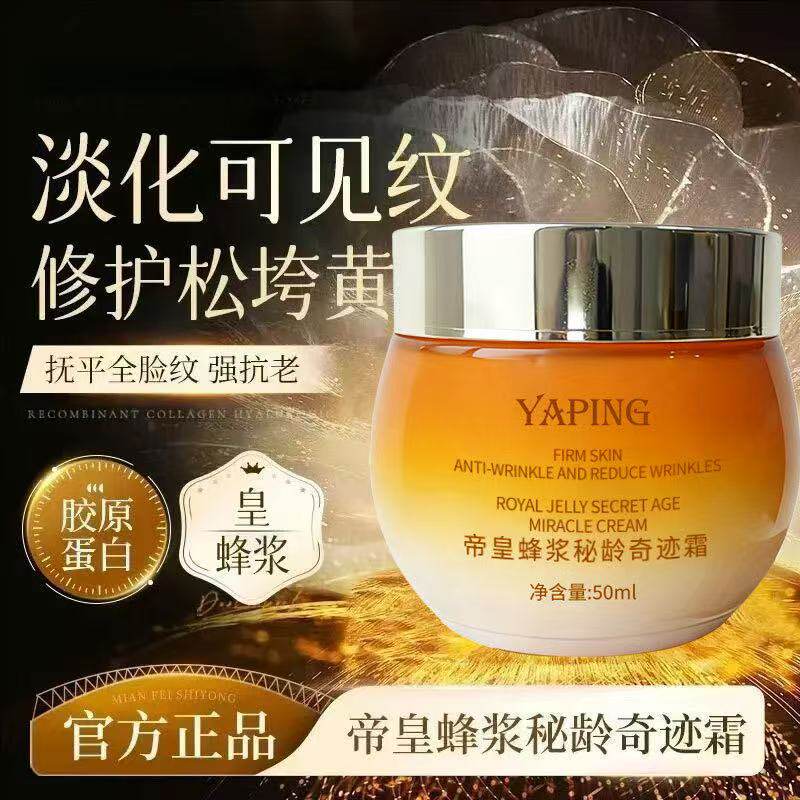 雅屏帝皇蜂浆秘龄奇迹霜养颜保湿淡化细纹提拉紧致清爽不油腻面霜