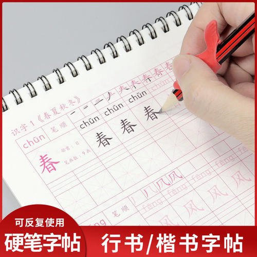 字帖A1pn008-钢笔练字小学生一二三年级行楷临摹行书楷书硬笔练