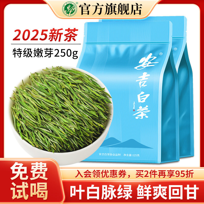 安吉白茶特级兰花香茶叶2025新茶