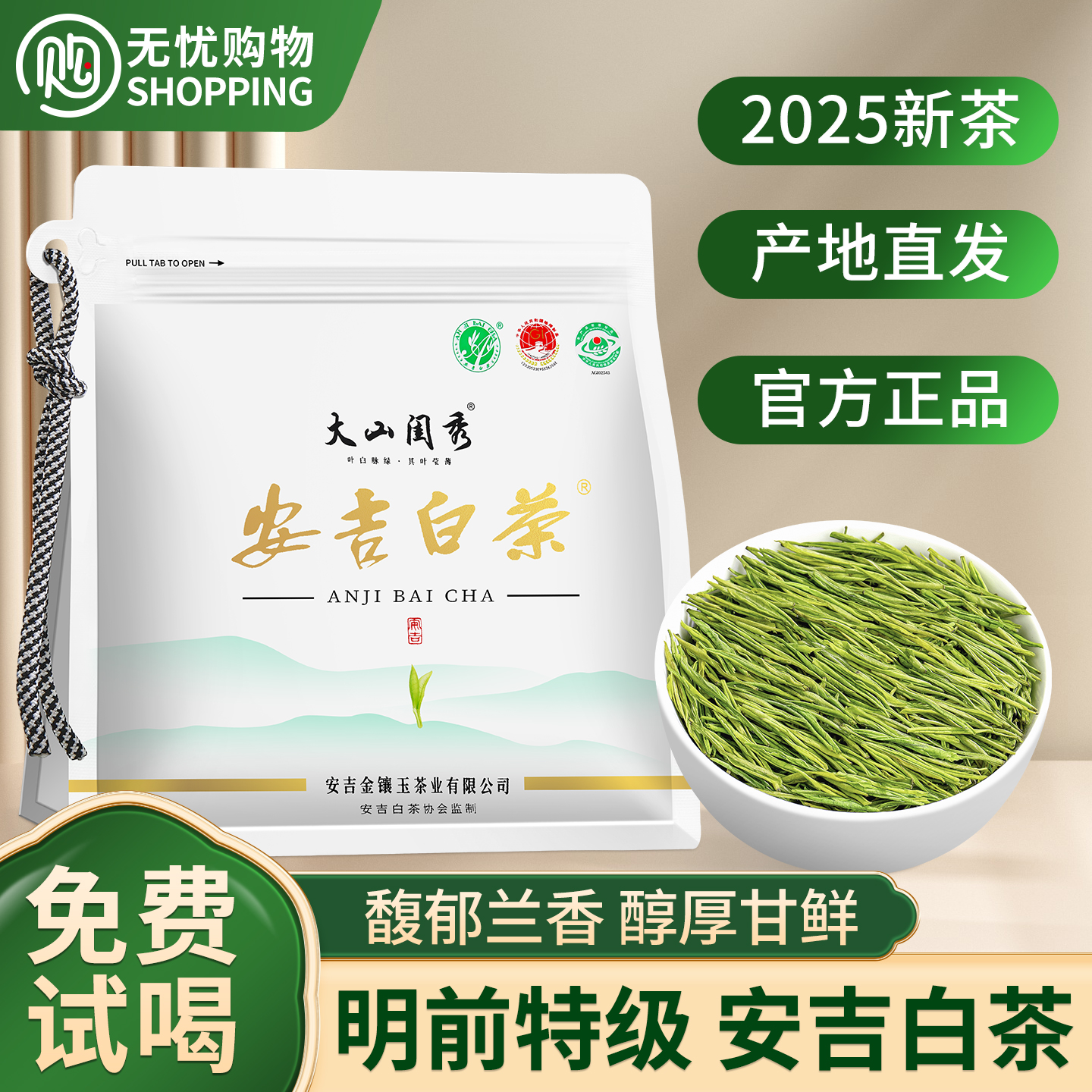 安吉白茶2025新茶特级袋装绿茶叶