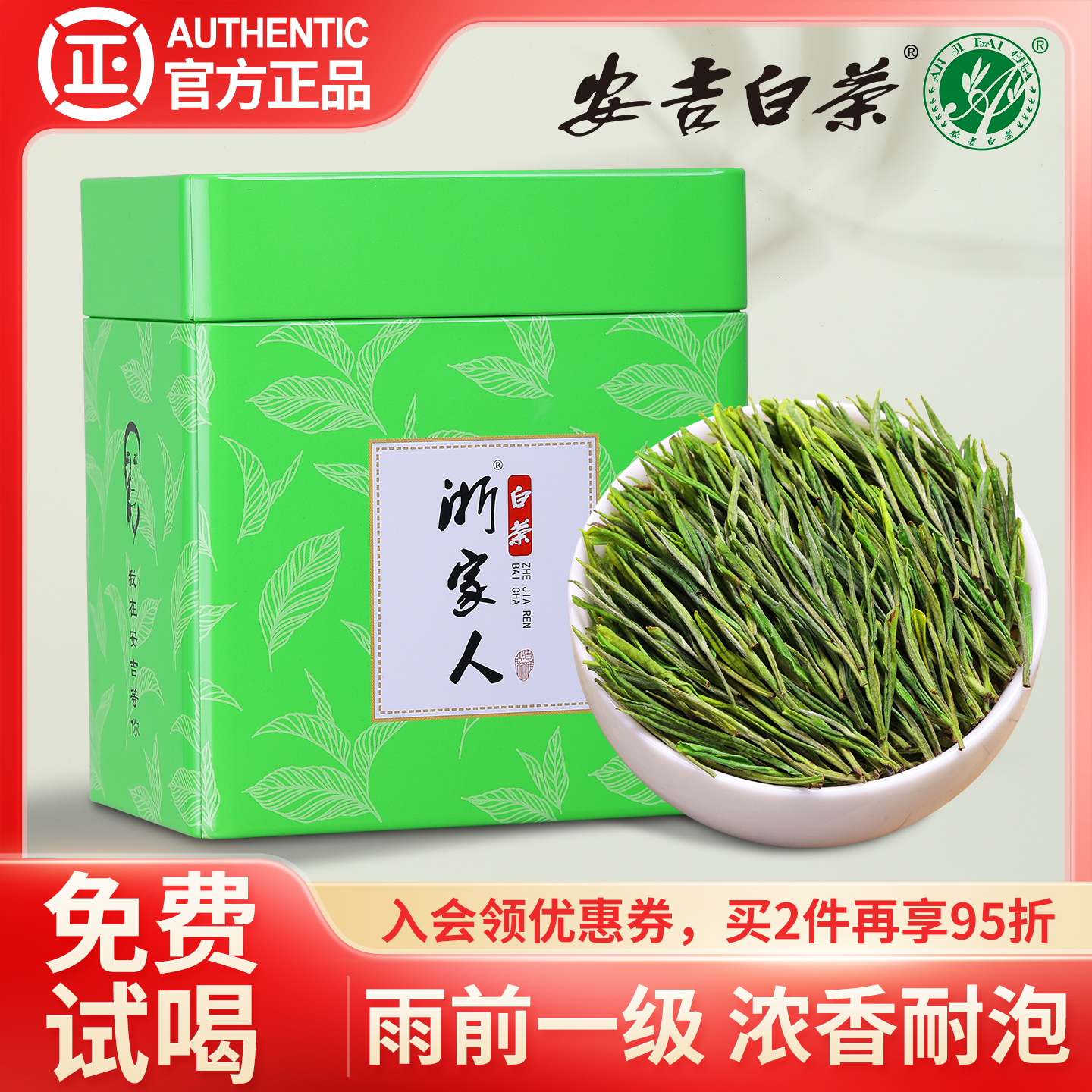 安吉白茶2025新茶高山浓香型绿茶