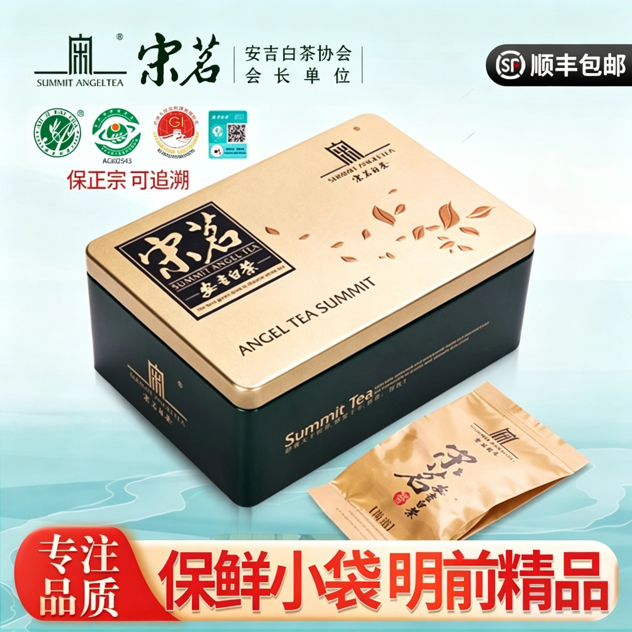 安吉白茶2026新茶明前高山精品宋茗尚金单罐绿茶叶官方旗舰店正品