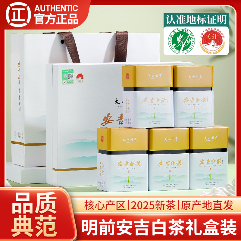 安吉白茶2025新茶高档礼盒装250g