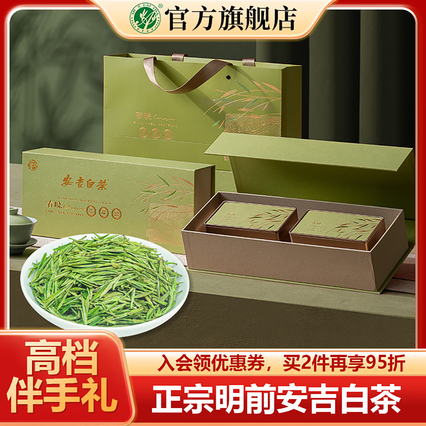 安吉白茶2025新茶高档伴手礼盒装
