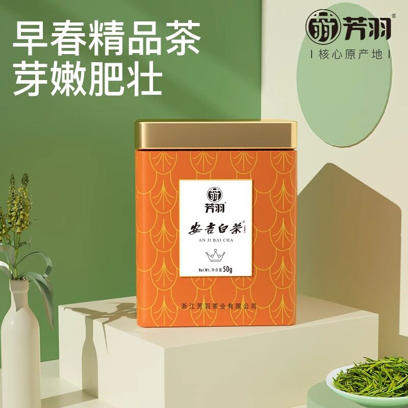 安吉白茶2026新茶明前高山精品绿茶头采茶叶官方旗舰店正品自己喝