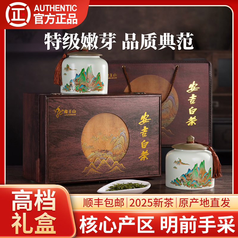 2025新茶安吉白茶高档礼盒装250g