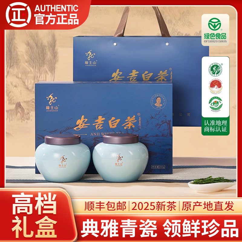 安吉白茶2025新茶正品青瓷礼盒装