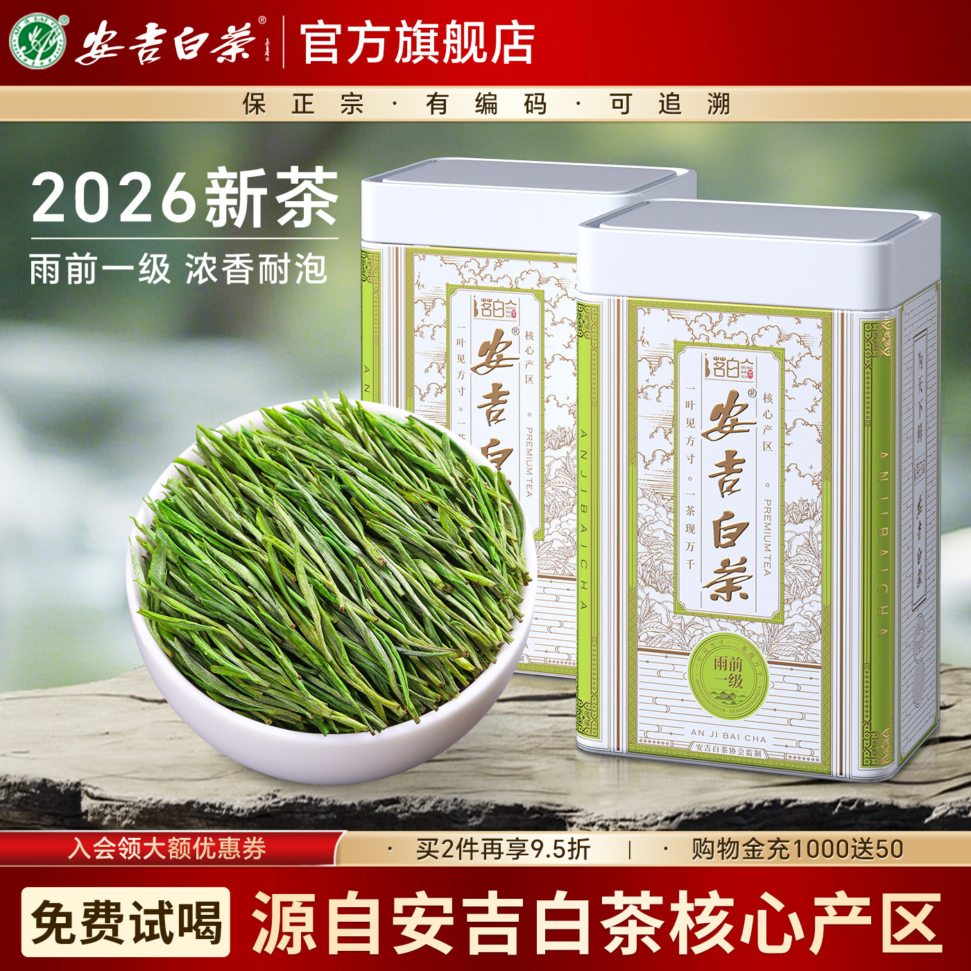 安吉白茶2026新茶雨前浓香型绿茶珍稀茶叶官方旗舰店罐装正品250g