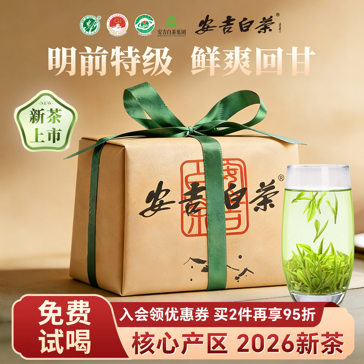 安吉白茶2026新茶明前特级高山绿茶茶叶官方旗舰店正品牛皮纸包