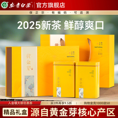 黄金芽2025新茶特级茶叶礼盒装