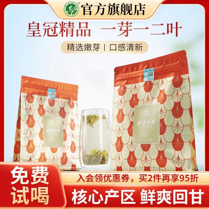 安吉白茶2026新茶明前精品绿茶官方旗舰店正品茶叶芳羽袋装250g