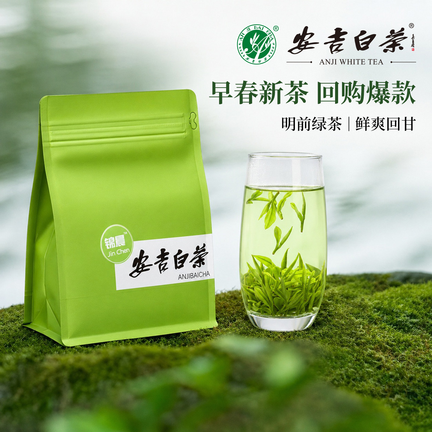 安吉白茶2026新茶明前绿茶浓香型茶叶官方旗舰店正品袋装自己喝