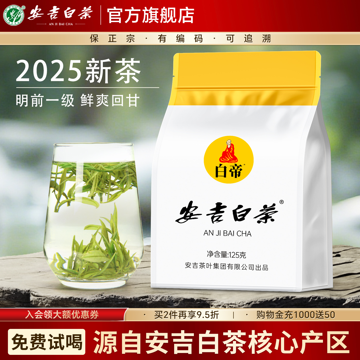 2025新茶安吉白茶明前一级口粮茶