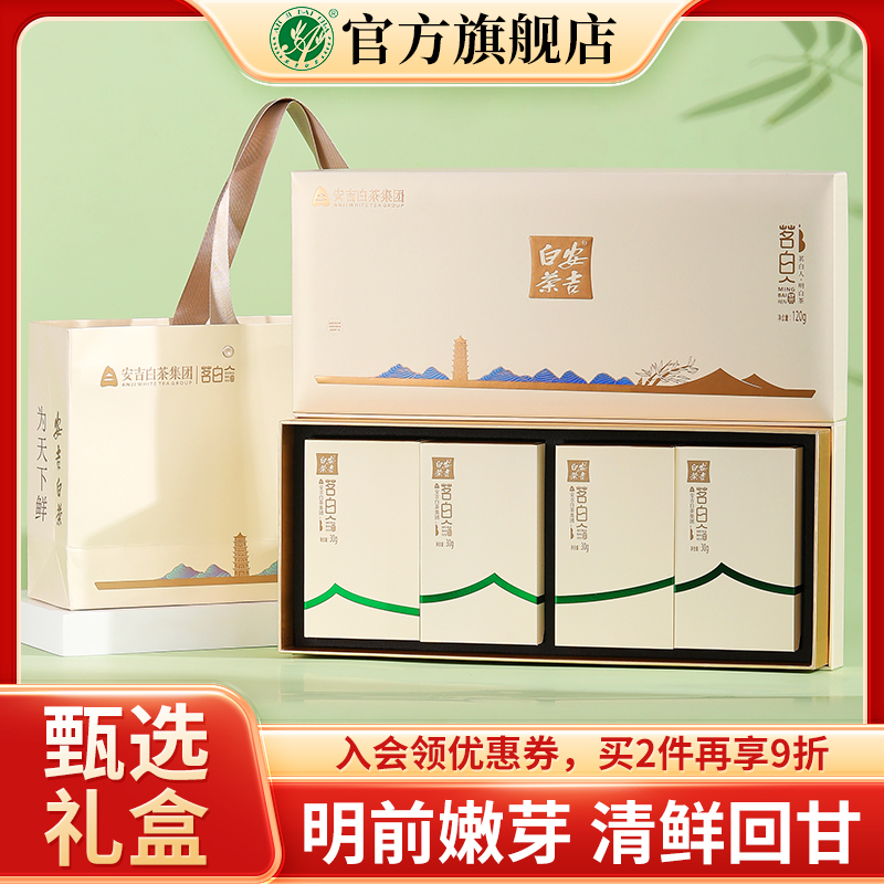 2025新茶安吉白茶送礼送长辈120g
