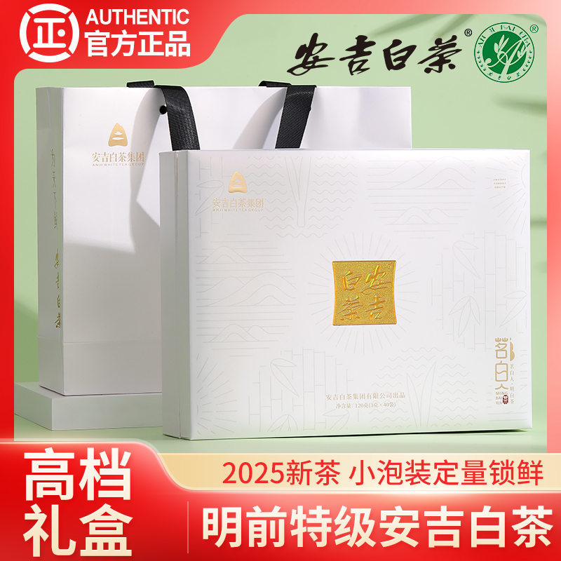安吉白茶2025新茶精选礼盒装120g