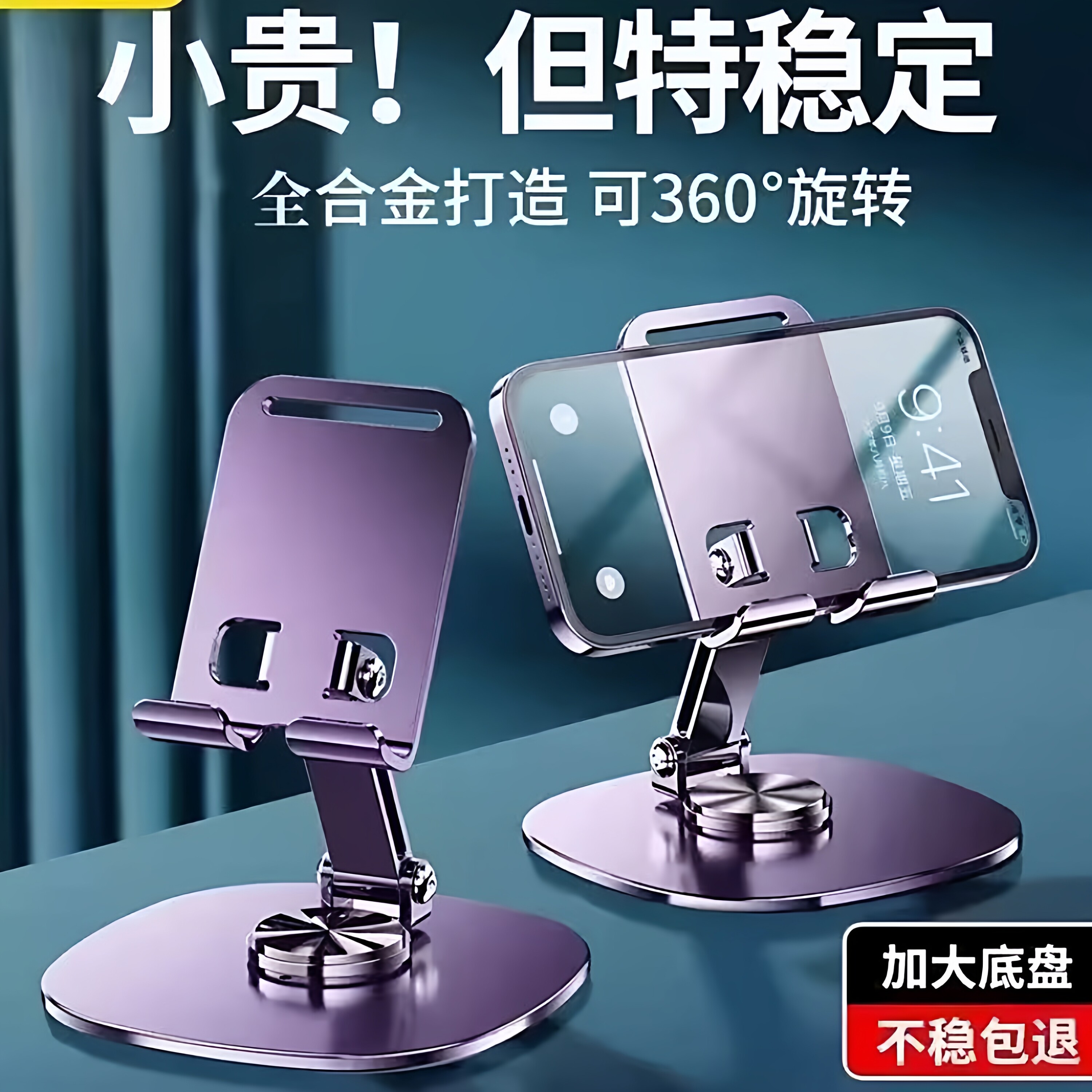 金属手机支架360度旋转桌面全合金打造手机架通用