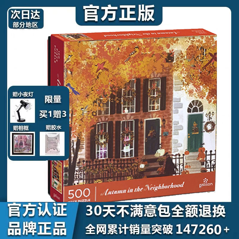 【春夏秋冬】Galison邻里之秋拼图正版冬灯相框女孩东灯圣诞礼物9,玩具/童车/益智/积木/模型,拼图/拼板,淘宝优惠券,粉丝福利购,淘宝优惠卷