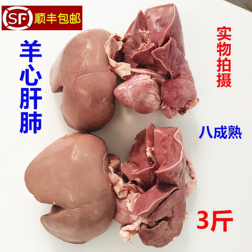 新鲜羊心肝肺全套羊杂心肝肺