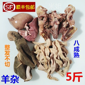 新鲜羊杂全套 羊杂生鲜5斤 羊心肝肺羊肚羊肠羊杂汤牛杂清真商用