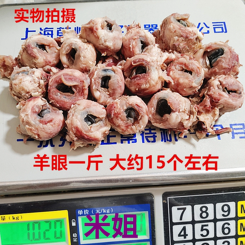 羊眼生鲜新鲜羊眼睛烧烤商用