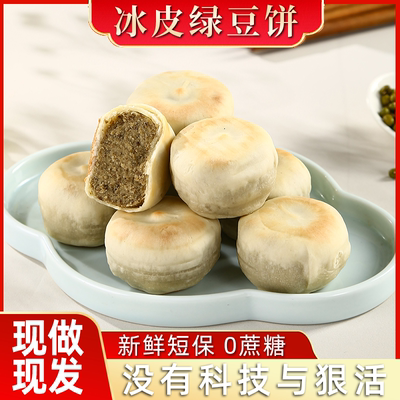 绿豆饼冰皮休闲零食中式糕点