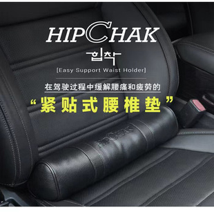 车用腰靠垫车载腰枕各种车型通用 HIPCHAK 韩国汽车腰椎靠垫紧贴式