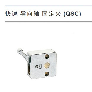 QSC20L QSC15L QSC 快速 QSC10S 固定夹 QSC16L QSC12S 导向轴