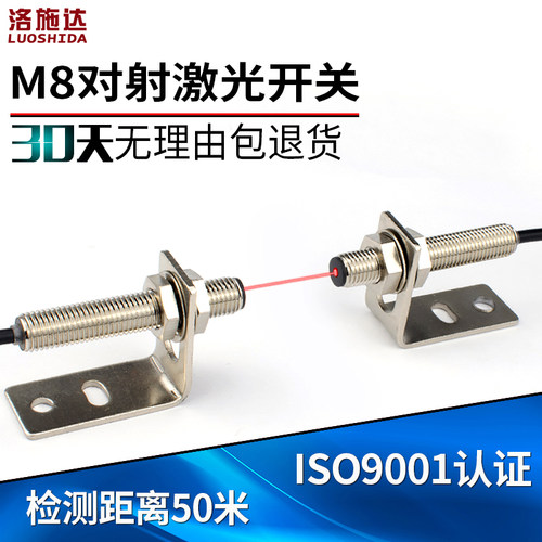 好货M8激光对射光电开关传感器 红外可见光光电感应开关LTT-08NO