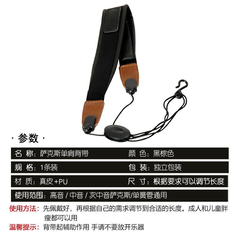 中音高音萨克斯次萨单肩背带黑管单簧管脖带真皮吊带乐器皮革挂带