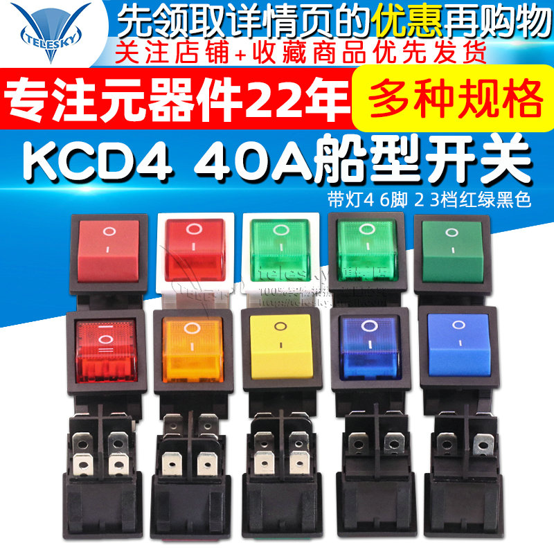 KCD4 40A大功率电焊机翘板开关翘板电源 带灯4 6脚 2 3档红绿黑色